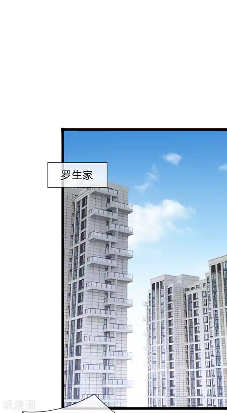 双面鬼王缠上我第41话 罗生一定有办法