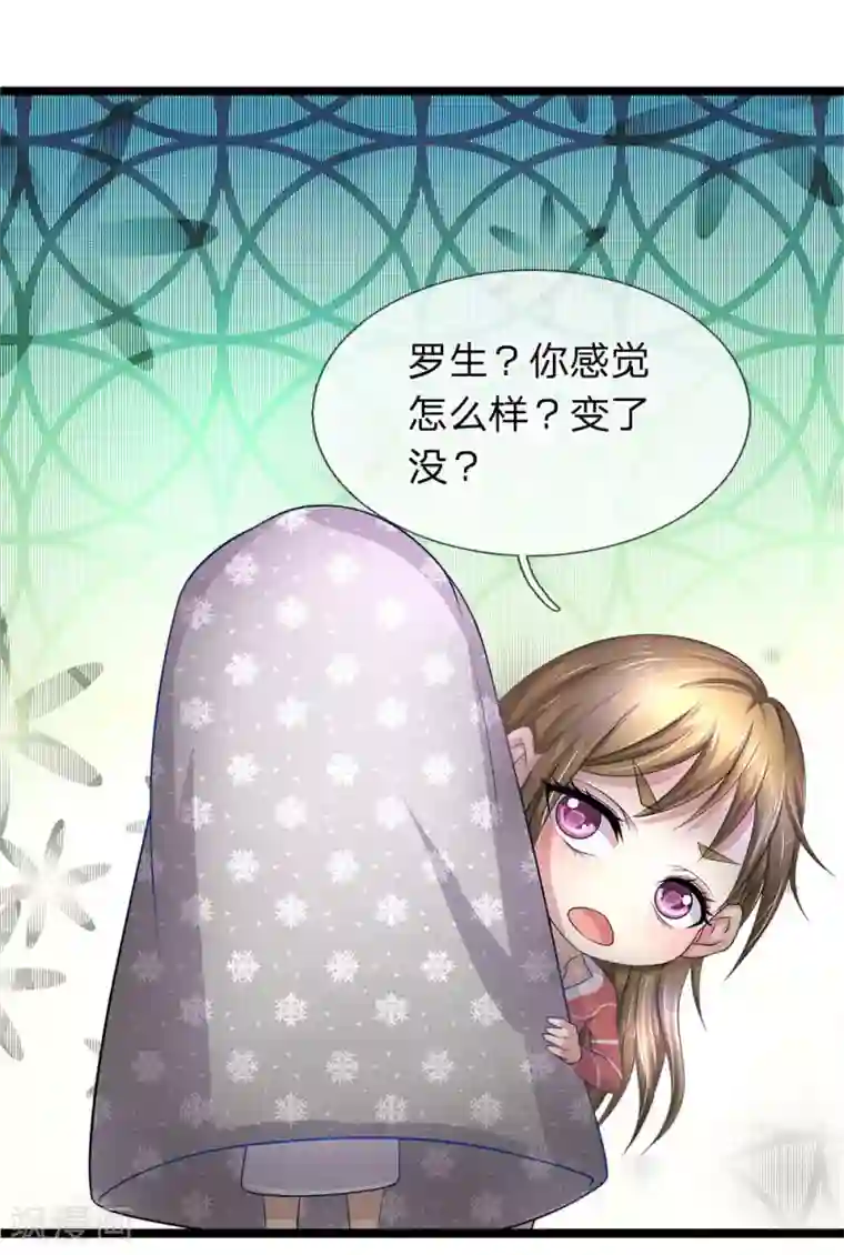 双面鬼王缠上我第42话 你也太主动了吧？