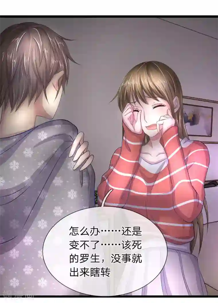 双面鬼王缠上我第42话 你也太主动了吧？