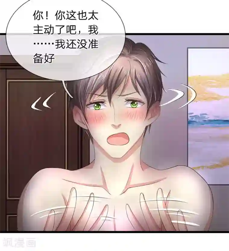 双面鬼王缠上我第42话 你也太主动了吧？