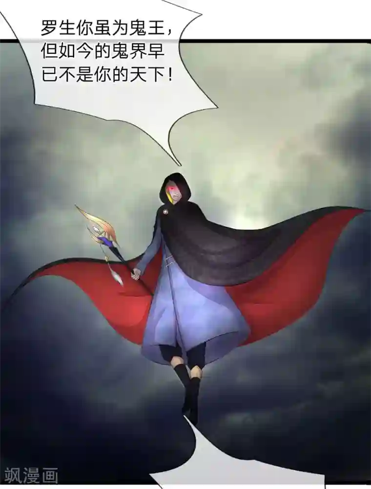 双面鬼王缠上我第44话 娘子别怕
