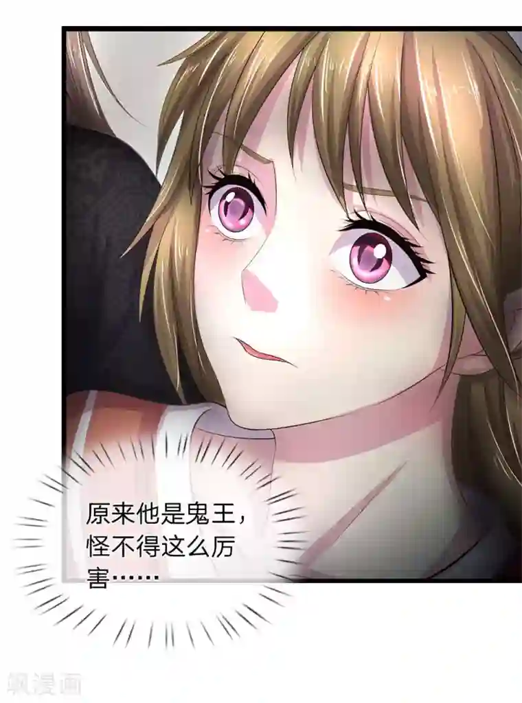双面鬼王缠上我第44话 娘子别怕