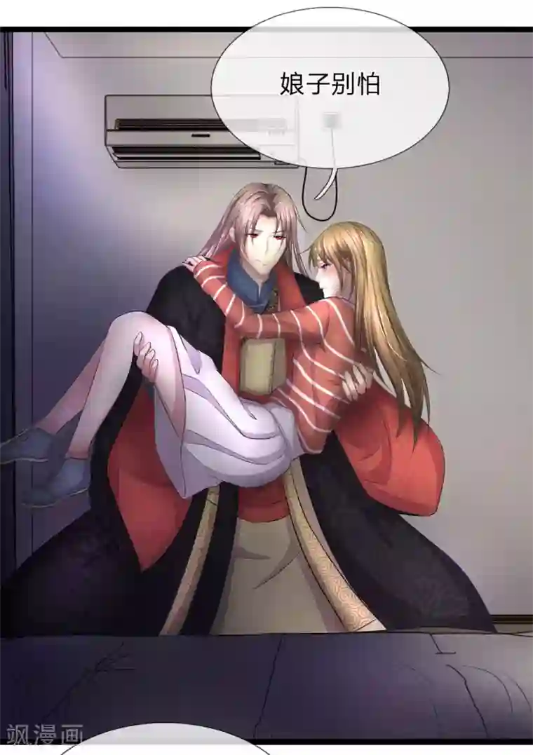 双面鬼王缠上我第44话 娘子别怕