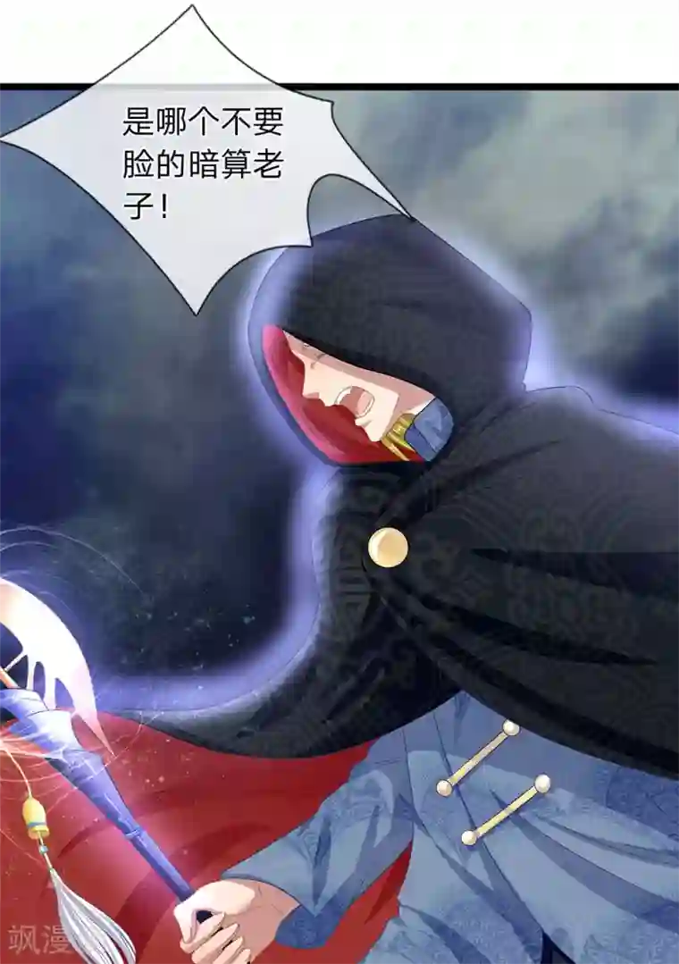 双面鬼王缠上我第45话 你怕是飘了