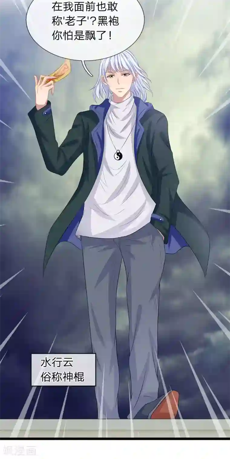 双面鬼王缠上我第45话 你怕是飘了