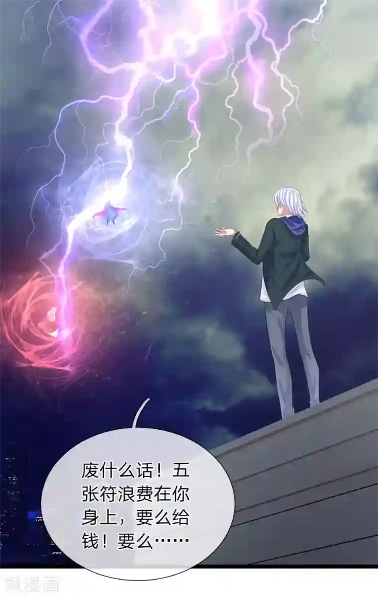 双面鬼王缠上我第45话 你怕是飘了