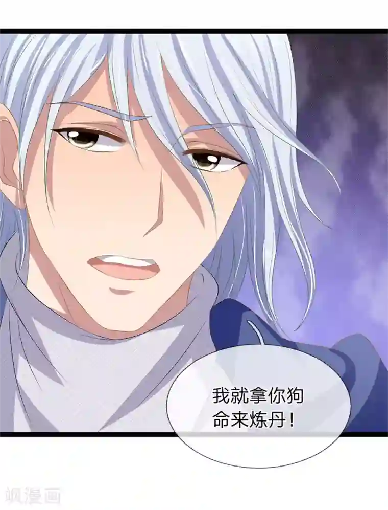 双面鬼王缠上我第45话 你怕是飘了