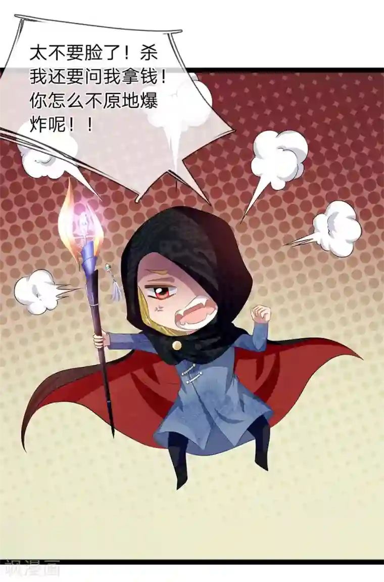 双面鬼王缠上我第45话 你怕是飘了