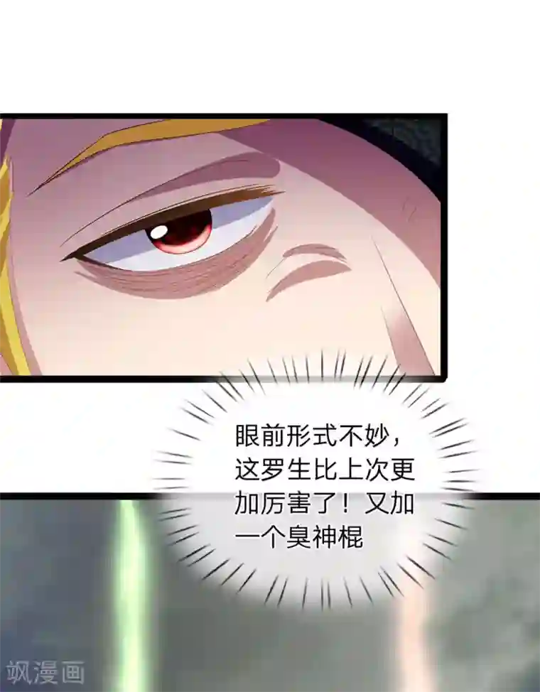 双面鬼王缠上我第45话 你怕是飘了