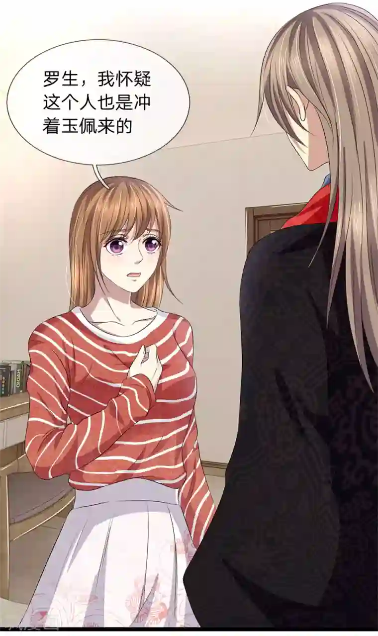 双面鬼王缠上我第46话 好好保护自己