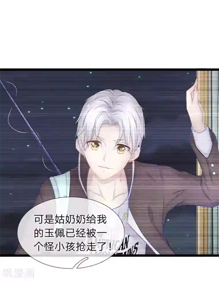 双面鬼王缠上我第46话 好好保护自己