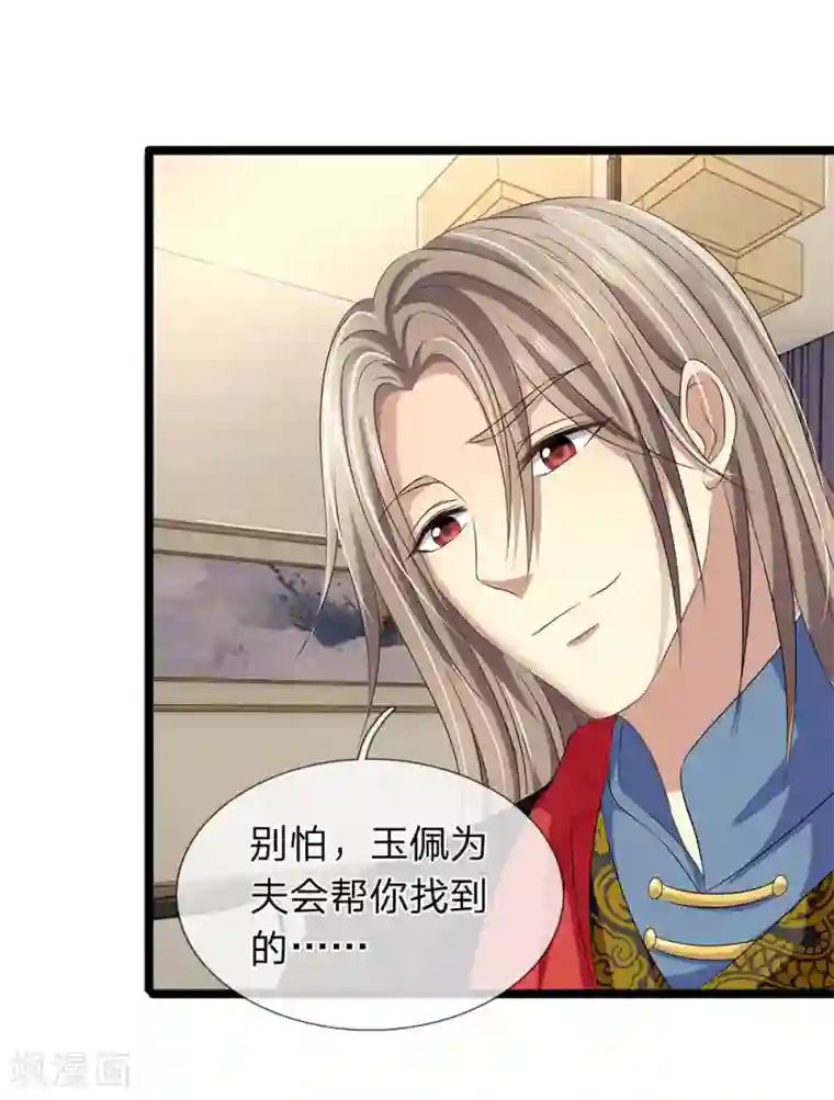 双面鬼王缠上我第46话 好好保护自己