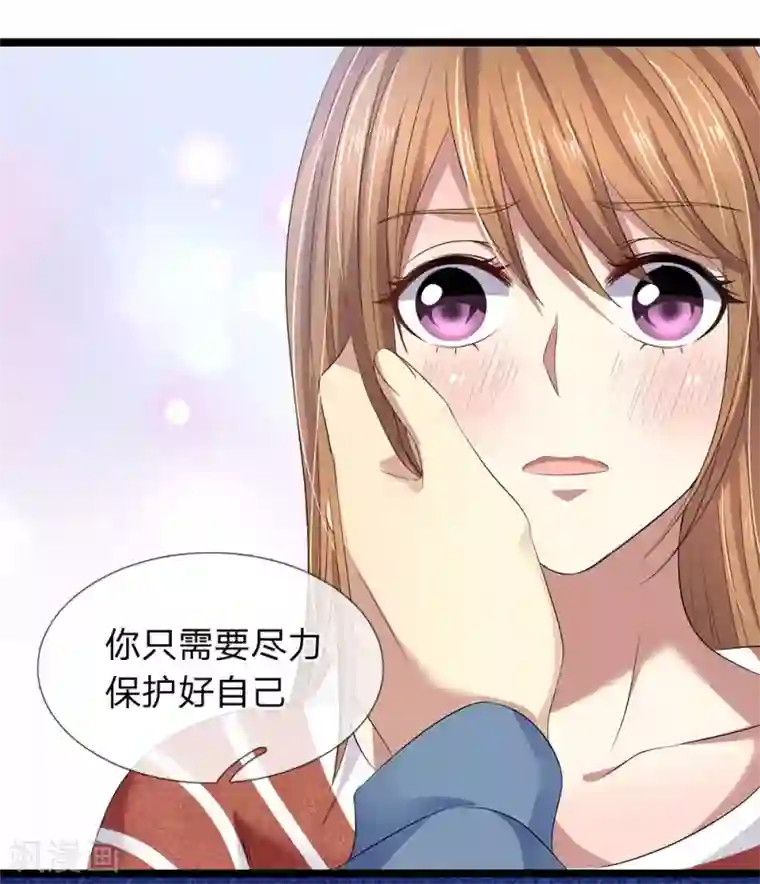 双面鬼王缠上我第46话 好好保护自己