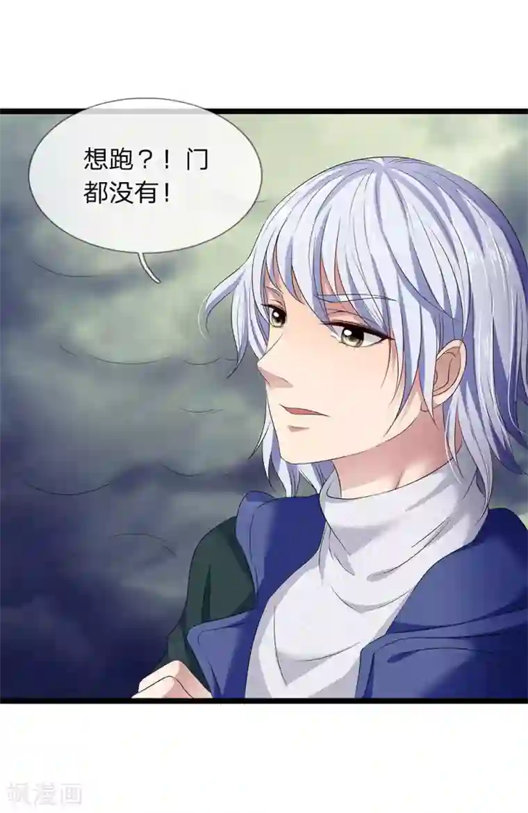 双面鬼王缠上我第46话 好好保护自己