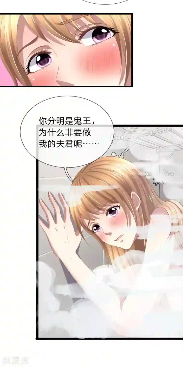 双面鬼王缠上我第47话 你这是担心我吗？