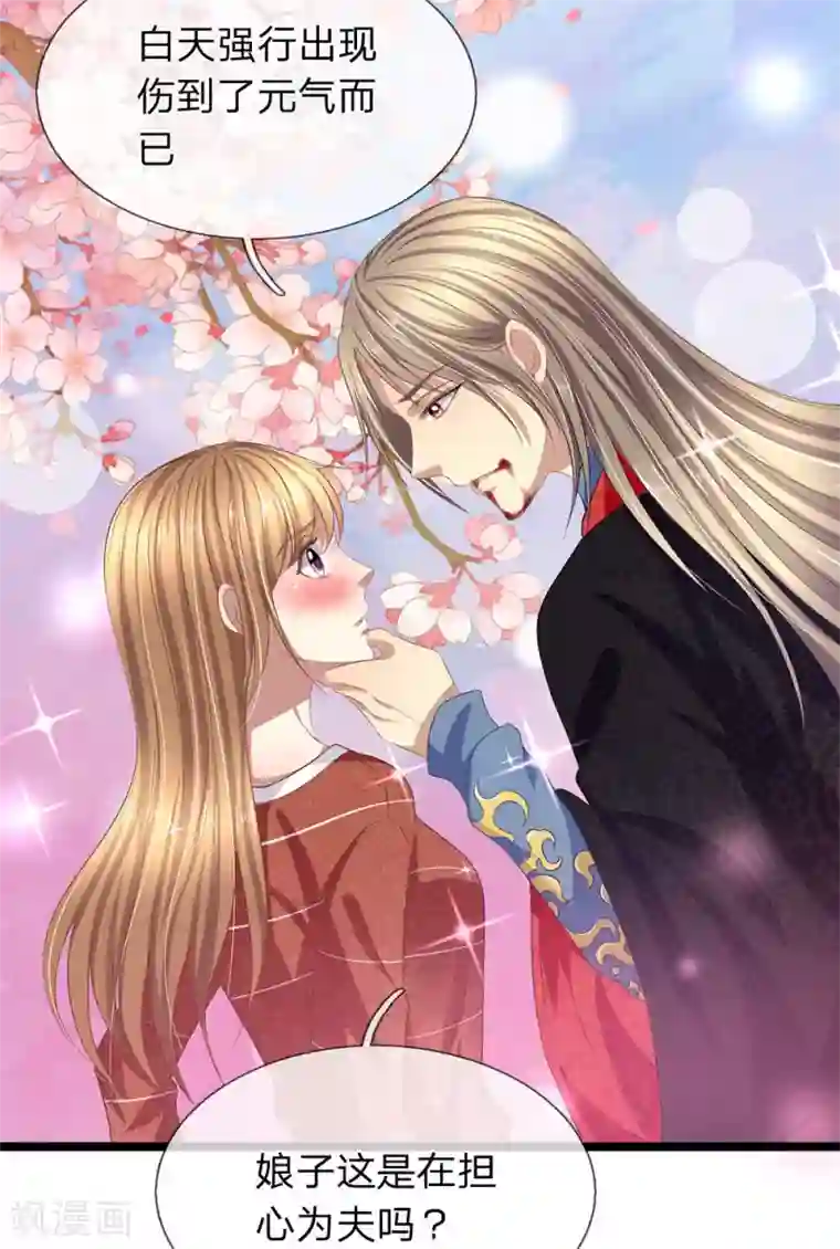 双面鬼王缠上我第47话 你这是担心我吗？