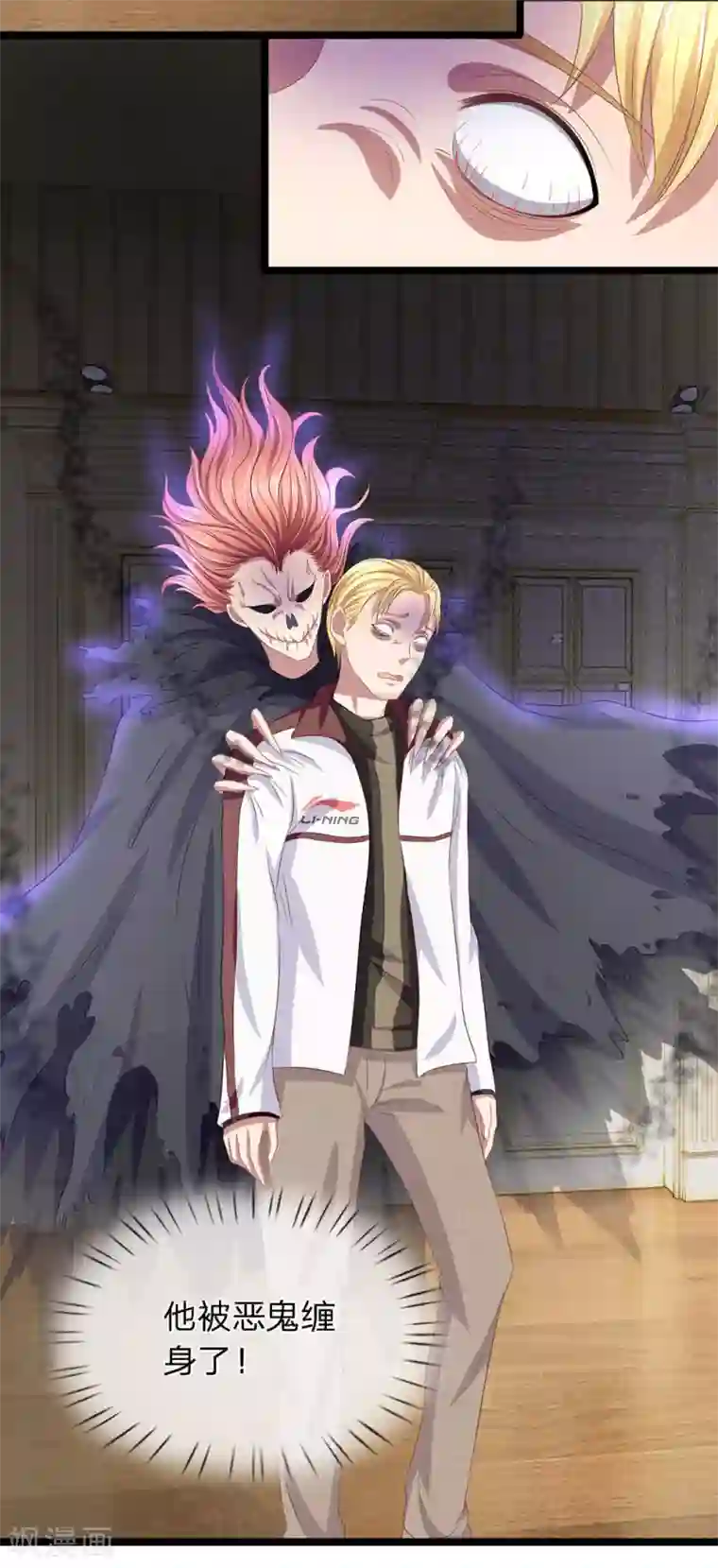双面鬼王缠上我第49话 他被恶鬼缠身了
