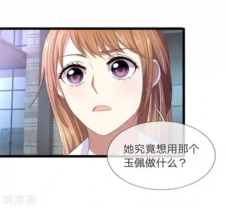 双面鬼王缠上我第51话 第二块玉佩