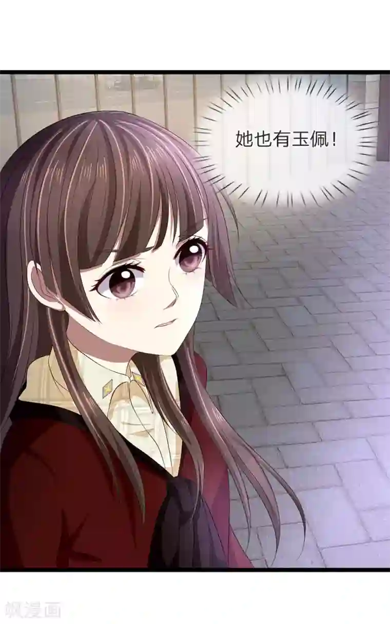 双面鬼王缠上我第51话 第二块玉佩