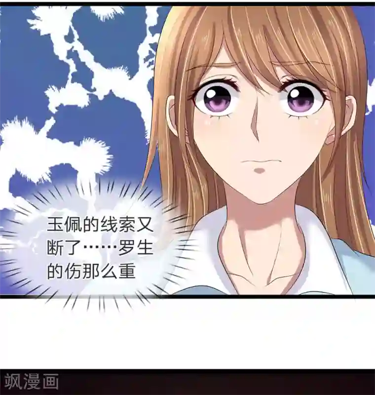 双面鬼王缠上我第52话 线索又断了