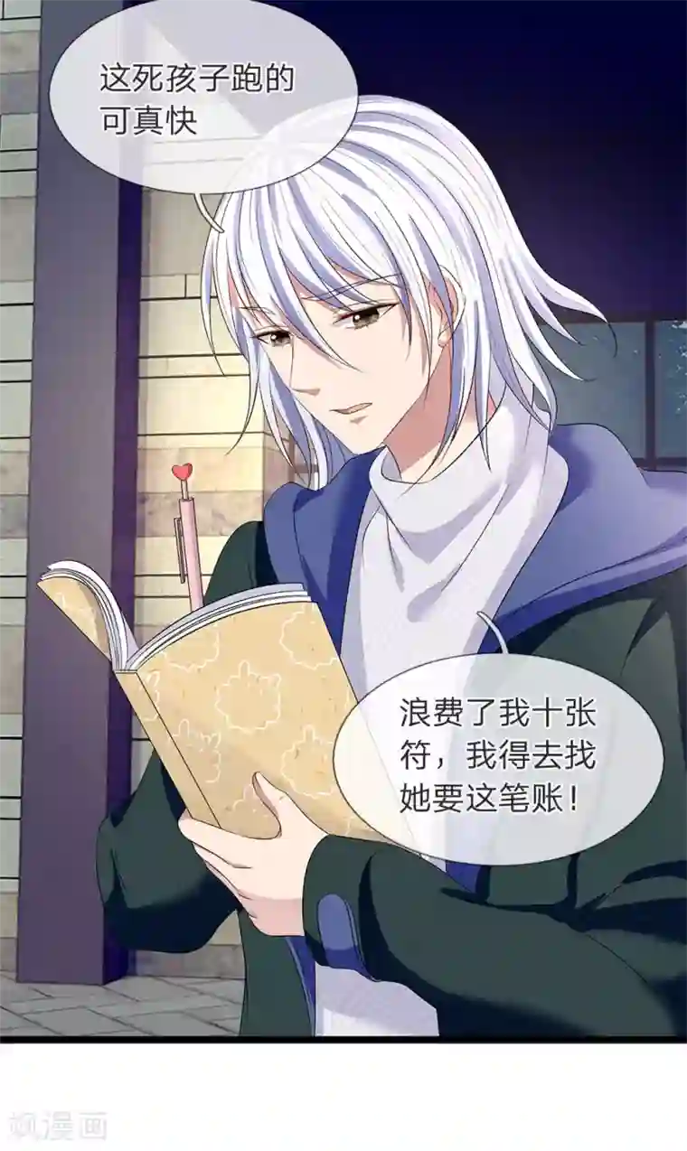 双面鬼王缠上我第52话 线索又断了