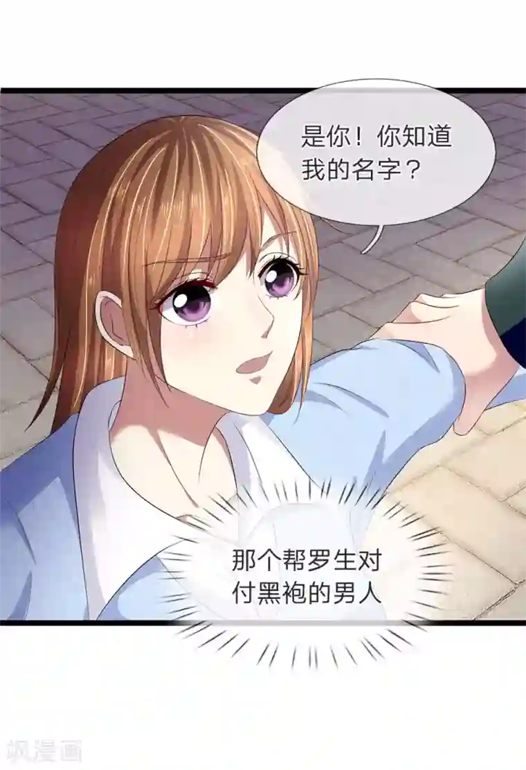 双面鬼王缠上我第52话 线索又断了