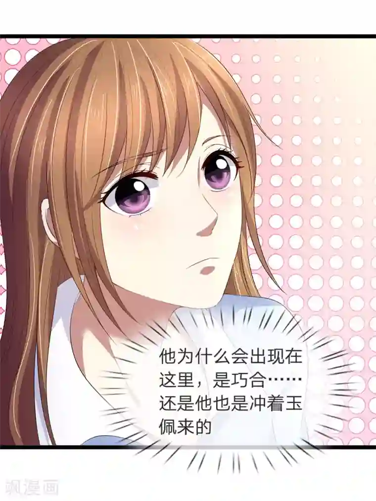 双面鬼王缠上我第52话 线索又断了