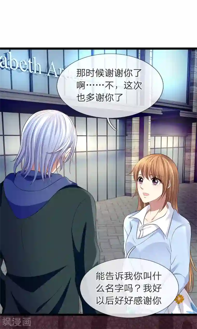 双面鬼王缠上我第52话 线索又断了