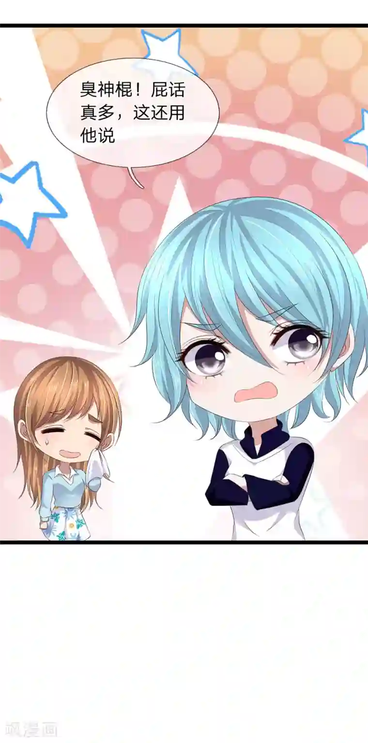 双面鬼王缠上我第53话 掉进贼窝了