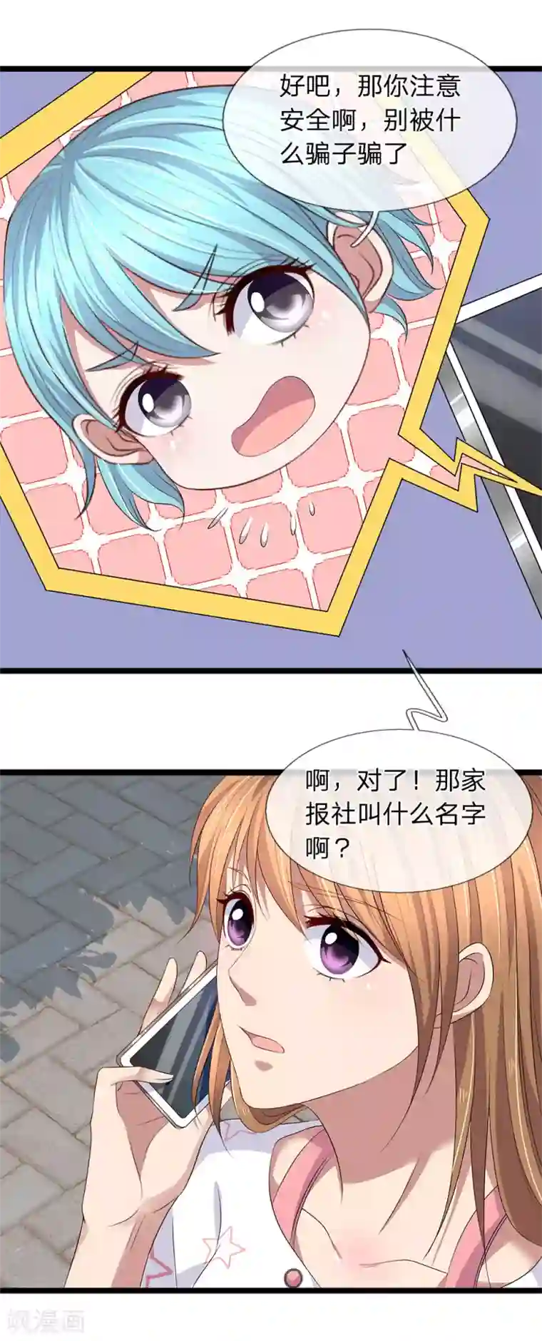 双面鬼王缠上我第53话 掉进贼窝了