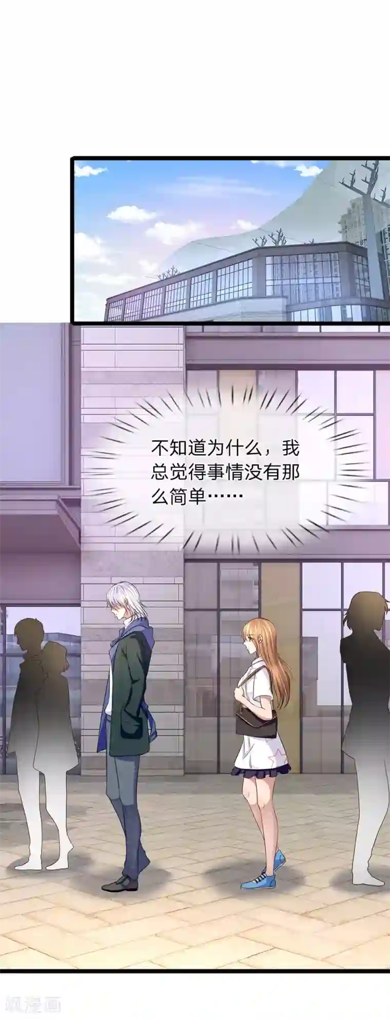 双面鬼王缠上我第54话 什么人在等我？