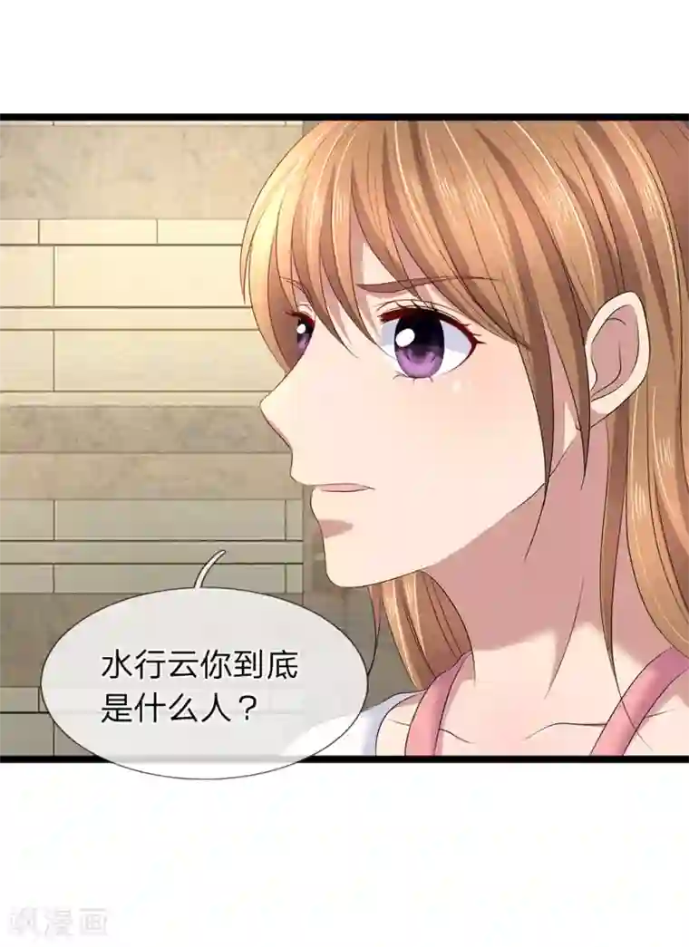 双面鬼王缠上我第54话 什么人在等我？