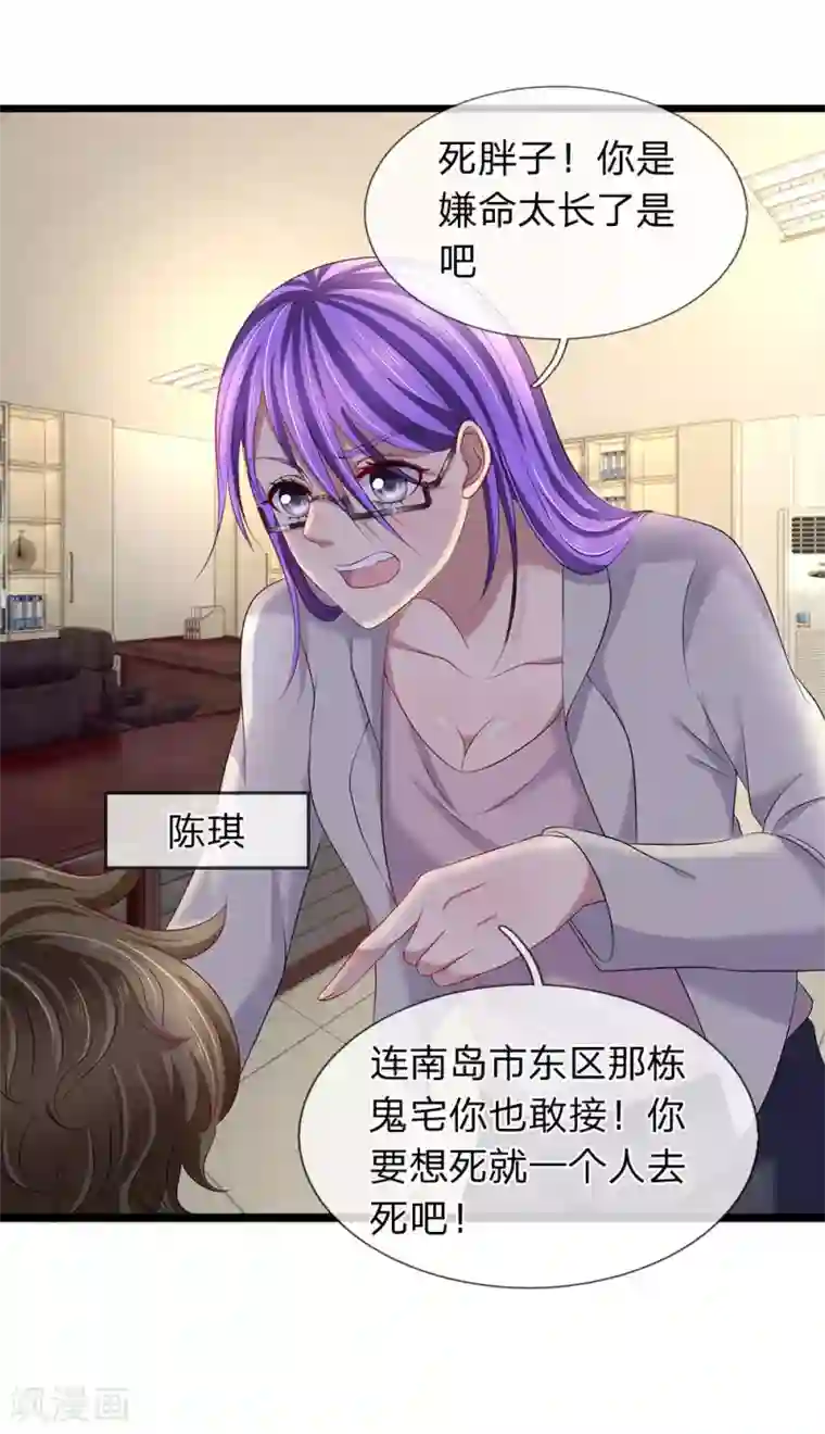 深夜福利请备好纸巾第54话 什么人在等我？