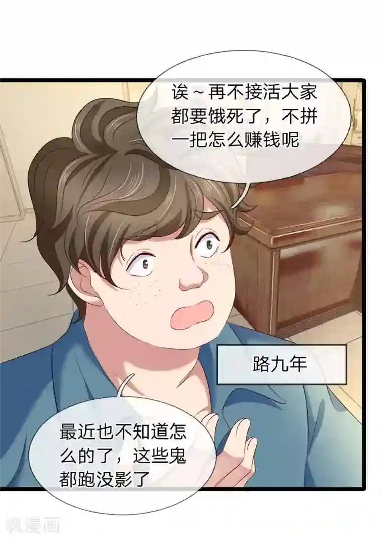 深夜福利请备好纸巾第54话 什么人在等我？