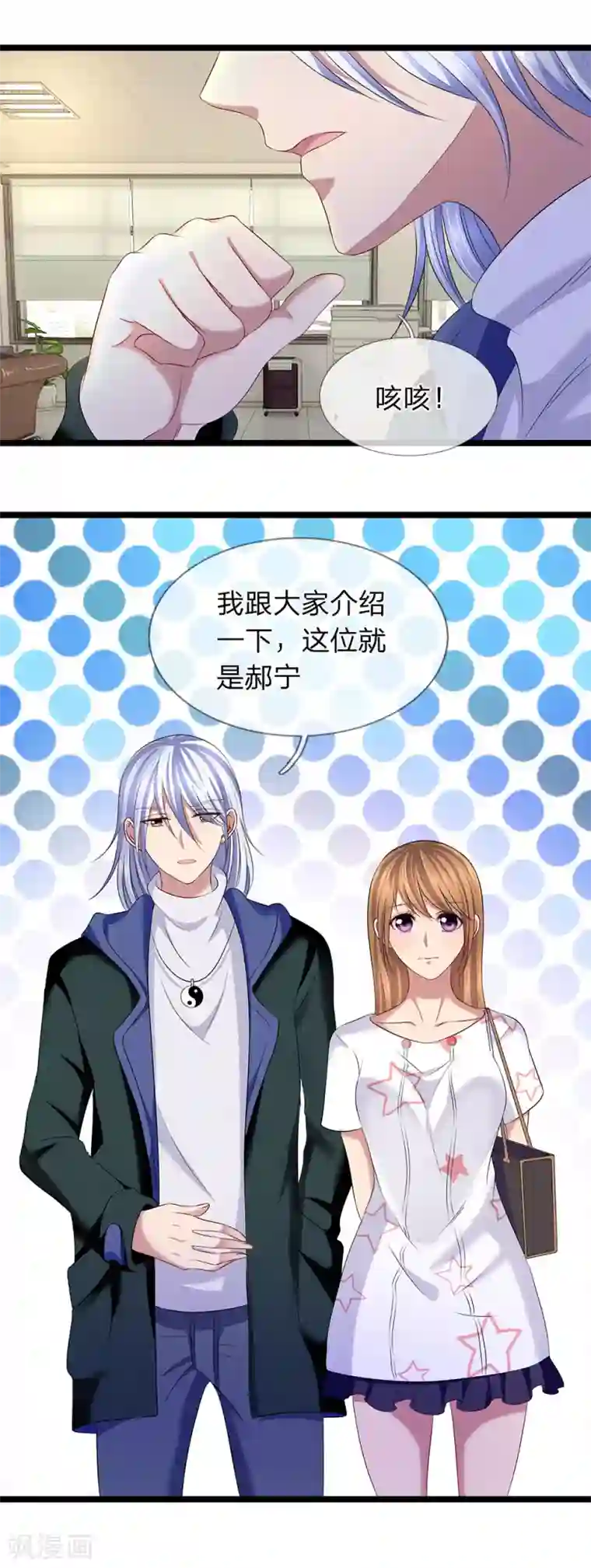 双面鬼王缠上我第54话 什么人在等我？