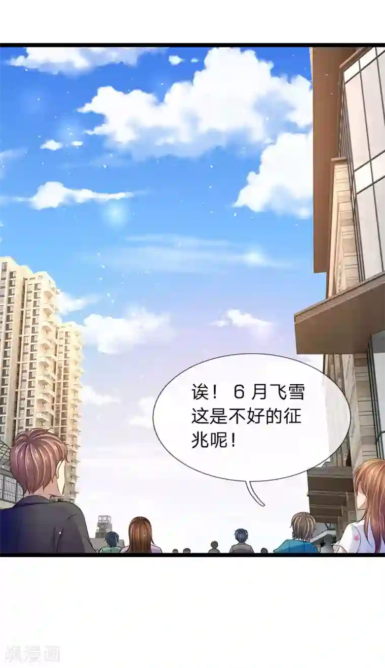 双面鬼王缠上我第55话 六月飞雪