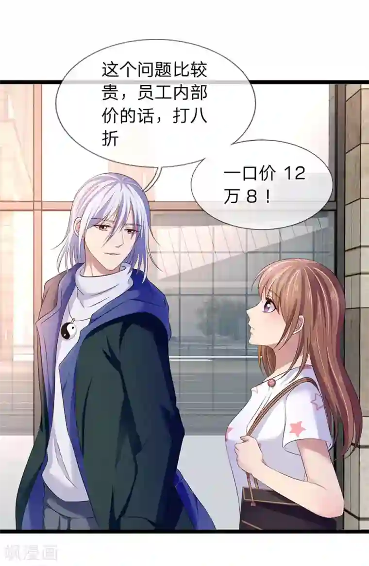 双面鬼王缠上我第55话 六月飞雪