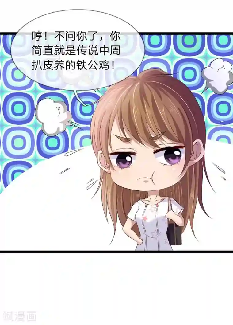 双面鬼王缠上我第55话 六月飞雪