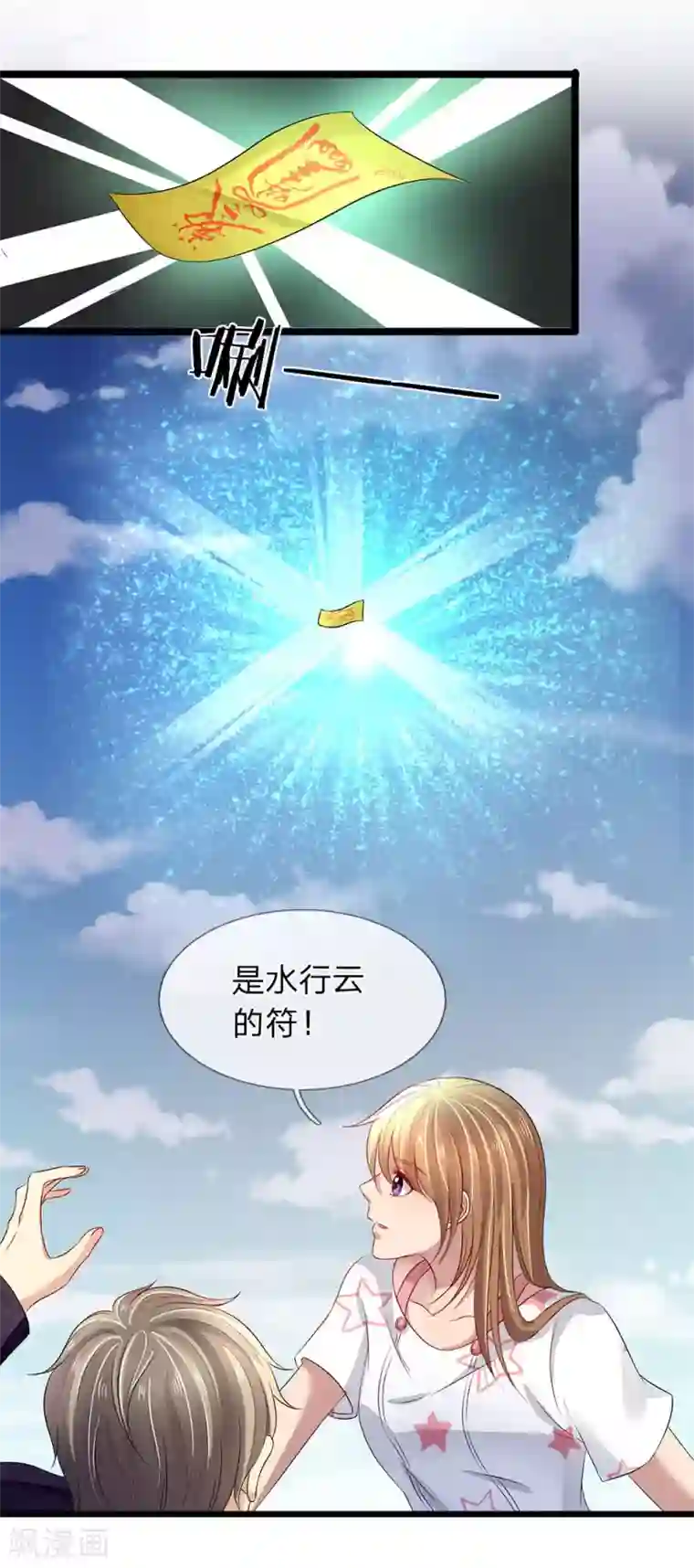 双面鬼王缠上我第56话 那上面有东西！