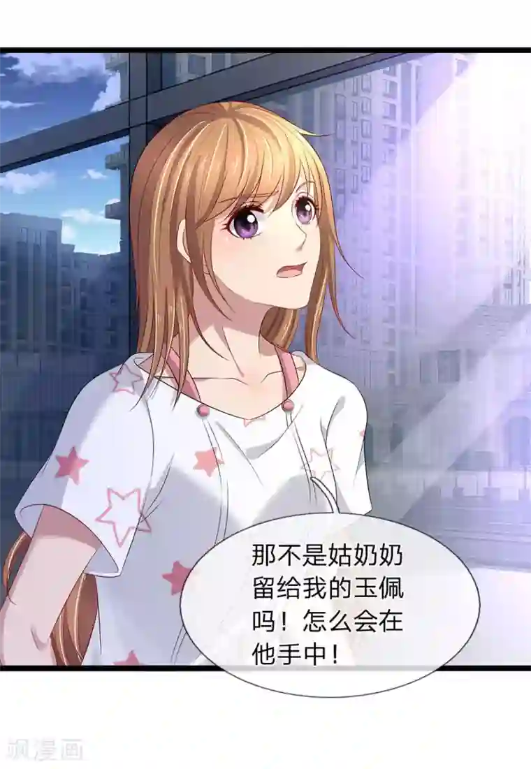 双面鬼王缠上我第57话 姑奶奶的玉佩