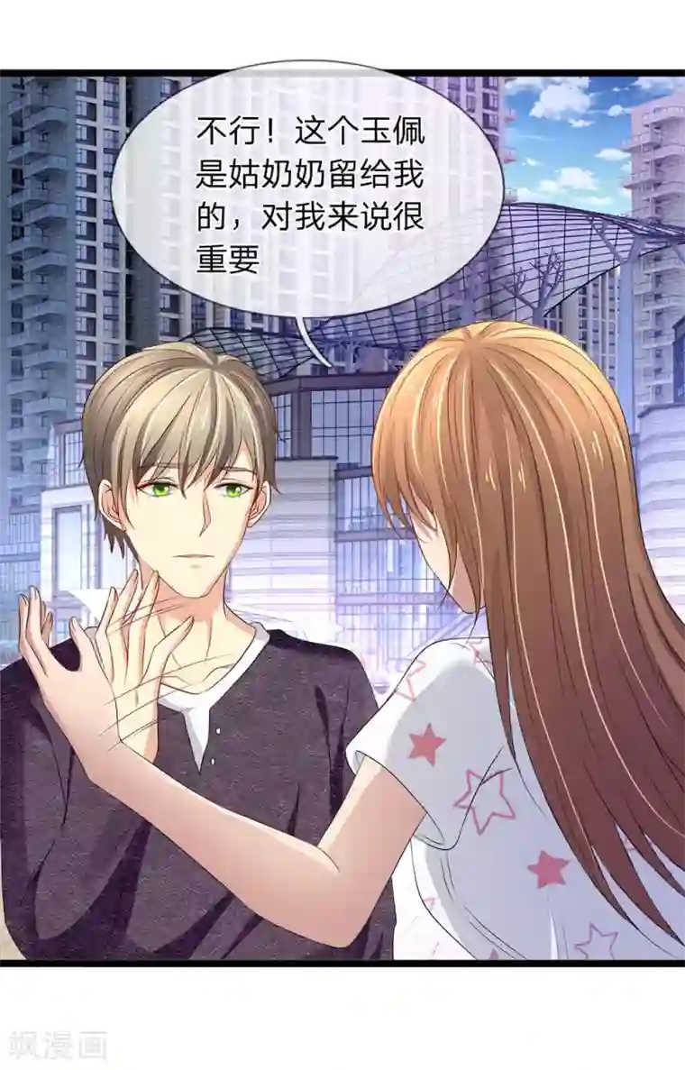 双面鬼王缠上我第57话 姑奶奶的玉佩