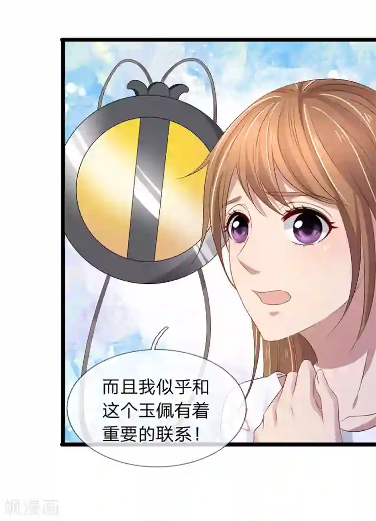 双面鬼王缠上我第57话 姑奶奶的玉佩