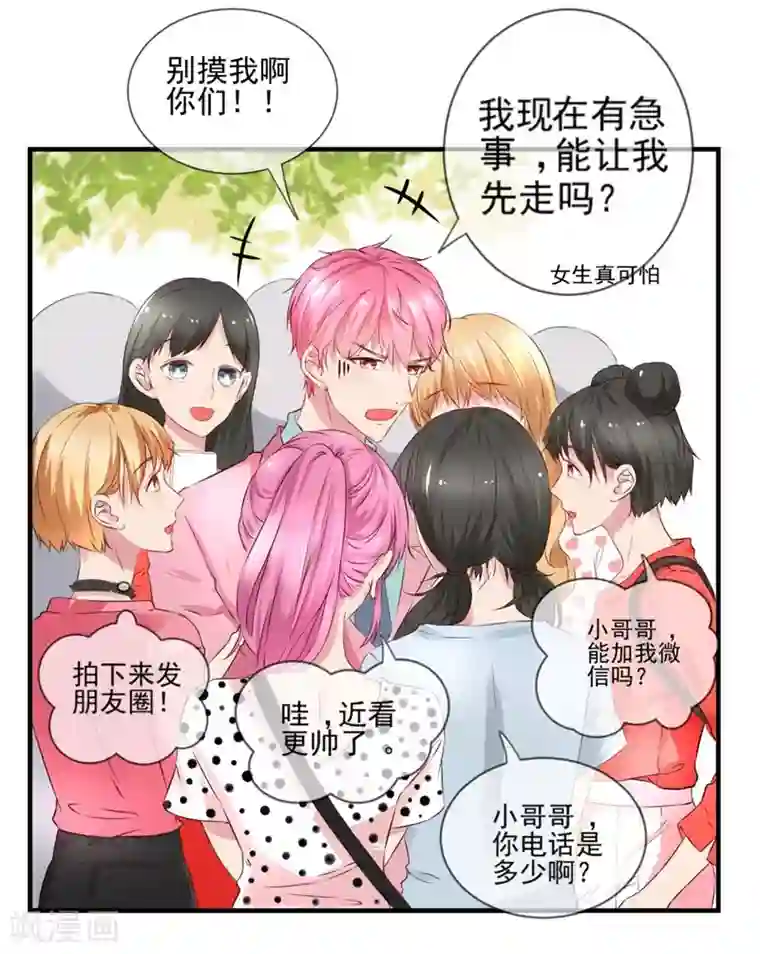 请你喜欢我第1话 我是女生哦！