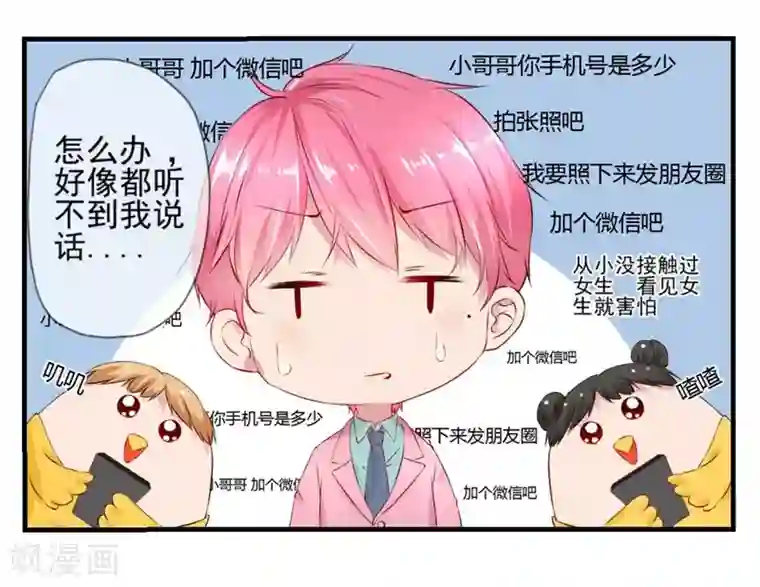 请你喜欢我第1话 我是女生哦！