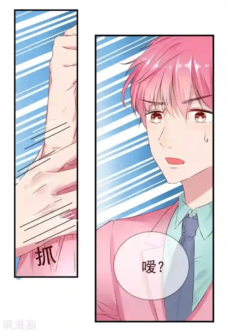 请你喜欢我第1话 我是女生哦！