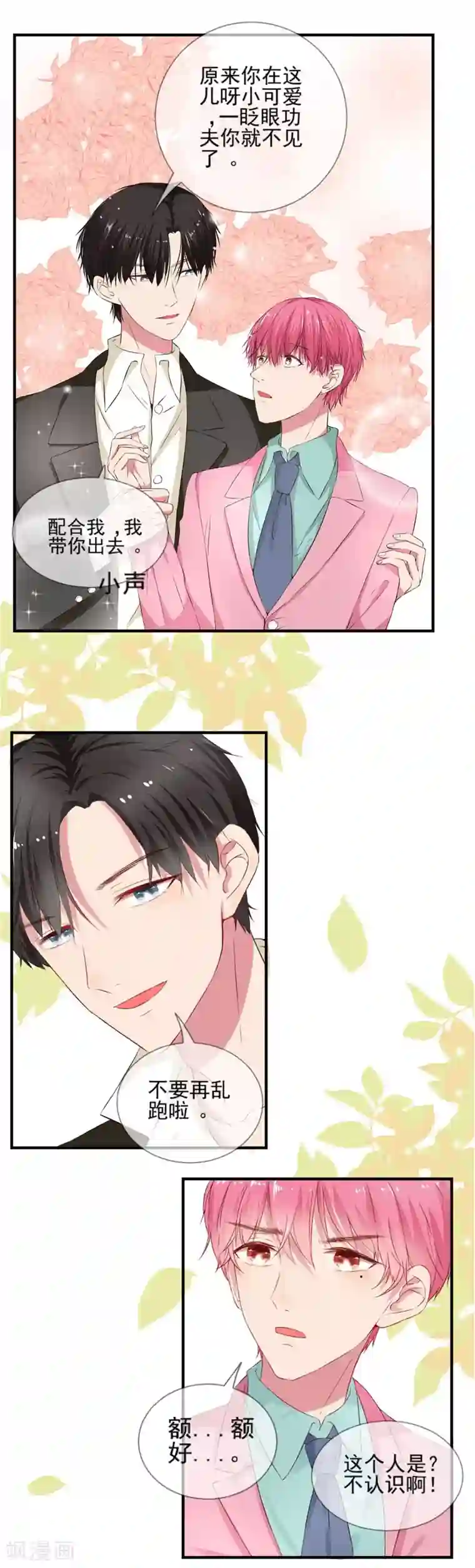 请你喜欢我第1话 我是女生哦！