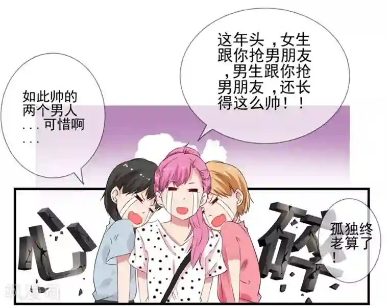 请你喜欢我第1话 我是女生哦！