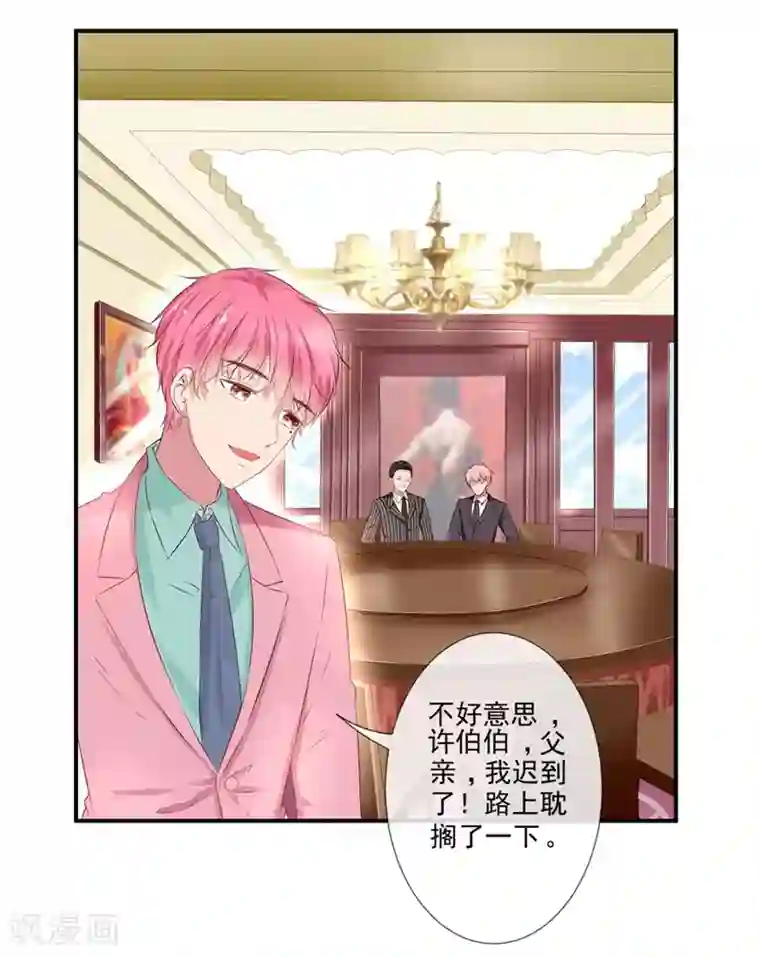 请你喜欢我第2话 坑女儿的爹