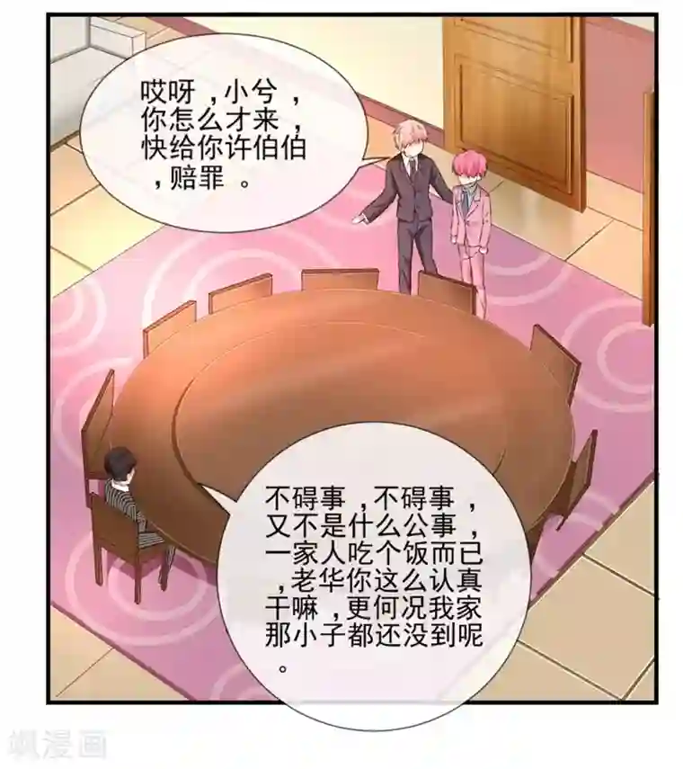 请你喜欢我第2话 坑女儿的爹