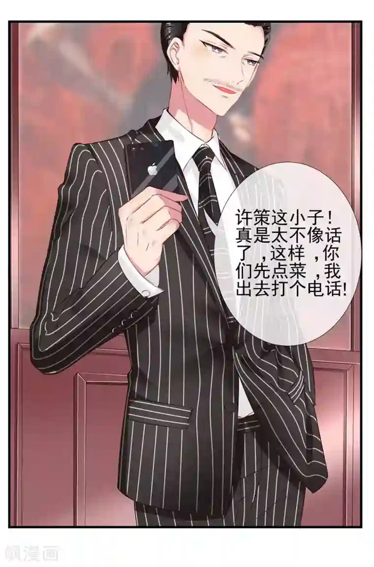 请你喜欢我第2话 坑女儿的爹